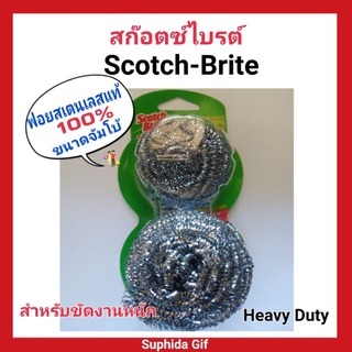 สก๊อตซ์ไบรต์ ฝอยสเตนเลส 3M สก๊อตไบร์ท 25 กรัม (2 ชิ้น) Scotch-brite ฝอยขัด Heavy Duty สำหรับงานหนัก