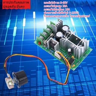 โมดูลควมคุมความเร็วมอเตอร์ Dc 9-60V 20A บอร์ดมอเตอร์ไฟฟ้าควบคุมความเร็ว Pwm Regulator