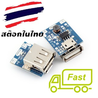 [🚚ส่งไว] 5V Boost Step Up Power Module Lithium LiPo Battery Charging Protection Board 134N3P