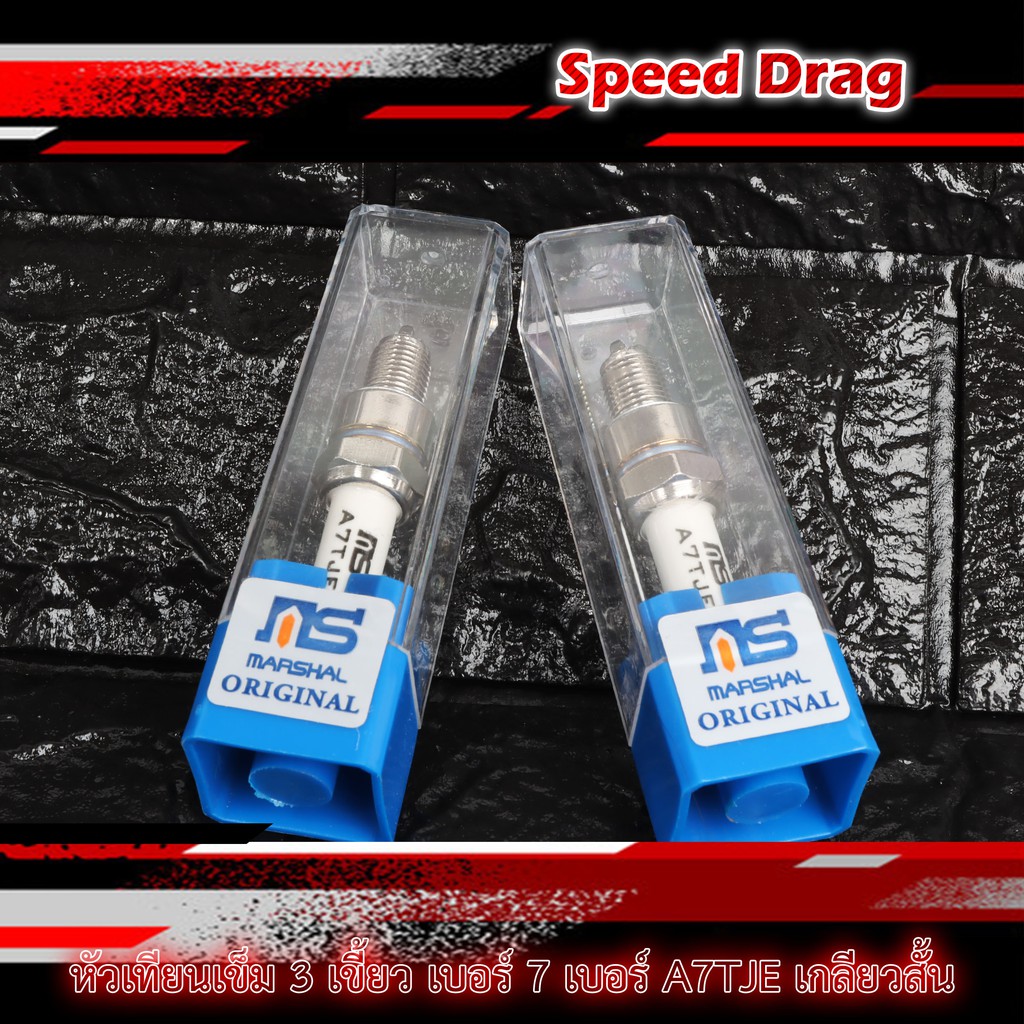 หัวเทียนเข็ม 3 เขี้ยว เบอร์ 7 เบอร์ A7TJE เกลียวสั้น อิริเดียม จำนวน 1 หัว สำหรับ W100/W110/W100UBOX