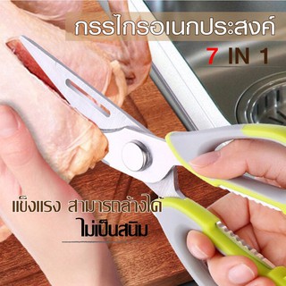 ✂สินค้าใหม่ 114+กรรไกรสแตนเลสมัลติฟังก์ชั่น กรรไกรอเนกประสงค์ห้องครัว 7in1 มีดที่ถอดออกได้จัดการกับแบคทีเรียเคร