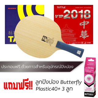 Pingpongsport ไม้ปิงปอง SANWEI F3 Pro + ยางปิงปอง Target National และ Tuttle 2018VIP