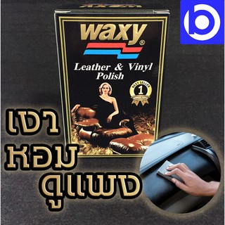 *waxy น้ำยาขัดเงาเบาะรถยนต์ ขนาด 125 มล.