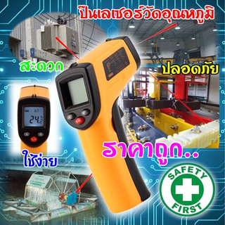 เครื่องวัดอุณหภูมิแบบเลเซอร์ รุ่น GM320(ไม่ต้องสัมผัส)ราคาประหยัด วัดอุณหภูมิองศา C/F เปิดปิด เลเซอร์