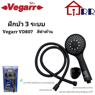 ฝักบัว 3 ระบบ Vegarr VD807 สีดำด้าน