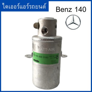 ไดเออร์ BENZ 140 ดรายเออร์เบ็นซ์