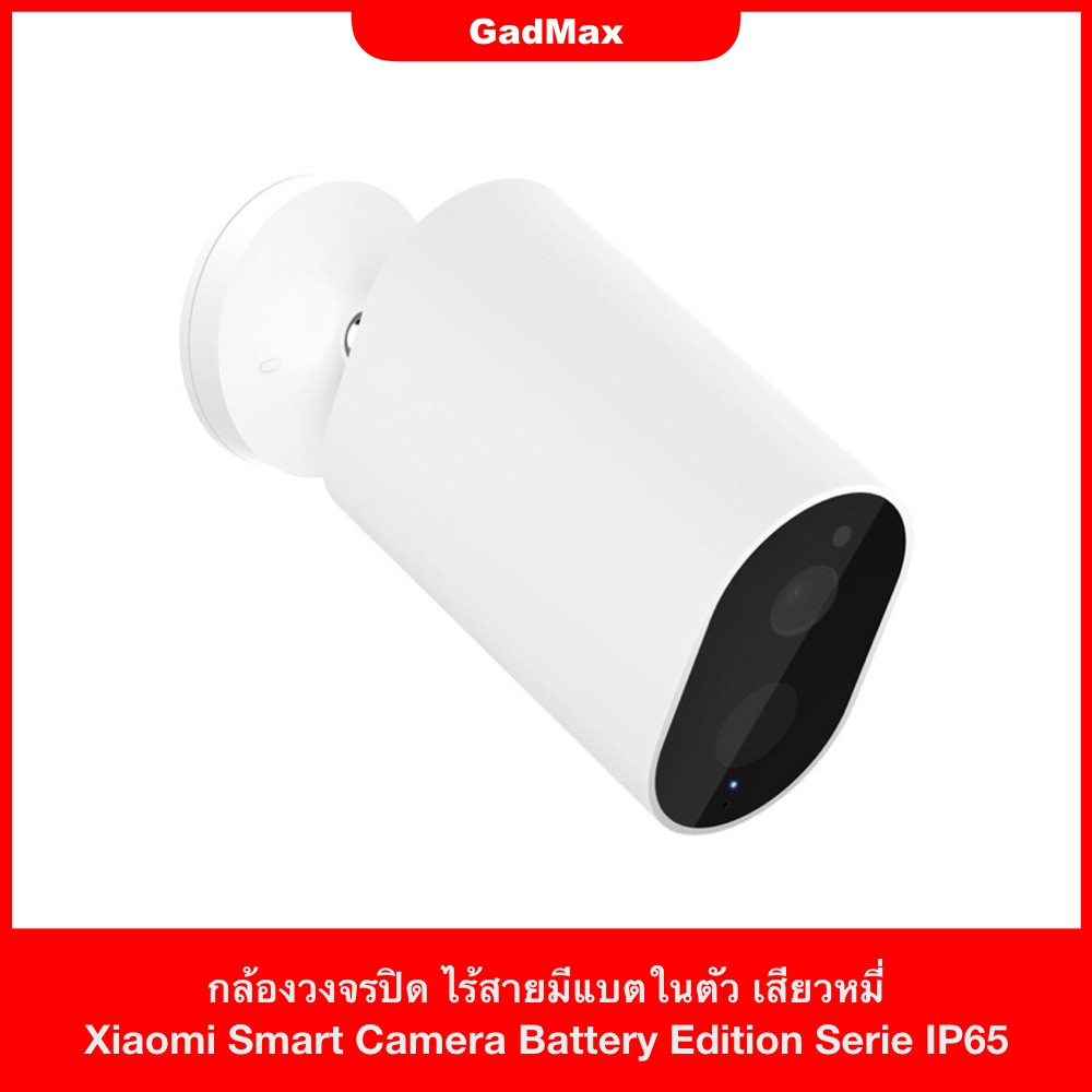 กล้องวงจรปิดเสียวหมี่ Xiaomi Smart Camera Battery Edition Serie (Long