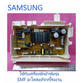 บอร์ดเครื่องซักผ้าซัมซุง/MAIN/SAMSUNG/DC92-01640B/อะไหล่แท้จากโรงงาน