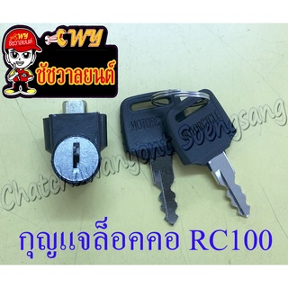 กุญแจล็อคคอ A100 FR80 RC80 RC100 (136)