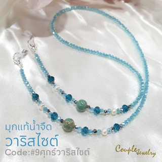 สายคล้องแมสคล้อง​แว่นคริสตัลประดับหินวาริสไซส์​ ตะขอชุบเงินแท้#9