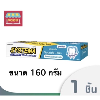 SYSTEMA ULTRA CARE &amp; PROTECT ยาสีฟัน ซิสเท็มมา อัลตร้า แคร์ แอนด์ โพรเทคท์ สูตร ไอซี่มิ้นต์ ขนาด 160 กรัม