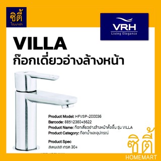 VRH VILLA HFVSP-200036 ก๊อกเดี่ยวอ่างล้างหน้า ก๊อกน้ำ ตั้งเคาท์เตอร์ ก๊อก