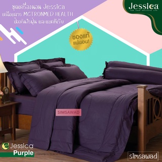 Jessica Purple (ชุด6ชิ้น) เจสสิก้า ชุดเครื่องนอน ผ้าปูที่นอน + ผ้านวม ขนาด90"x100" (เลือกขนาด 5ฟุต หรือ 6ฟุต ) สีพื้น