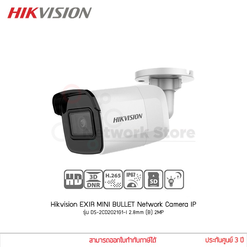 กล้องวงจรปิด Hikvision EXIR MINI BULLET Network Camera IP รุ่น DS-2CD2021G1-I 2.8mm (B) 2MP กันน้ำ (