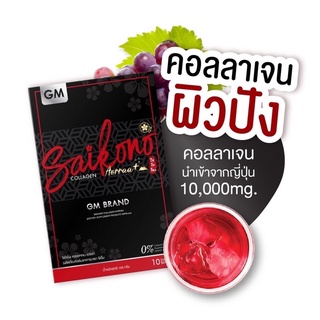 (ราคาต่อ 1 กล่อง) คอลลาเจนไซโกโนะ อโรเวล่า Saikono Collagen