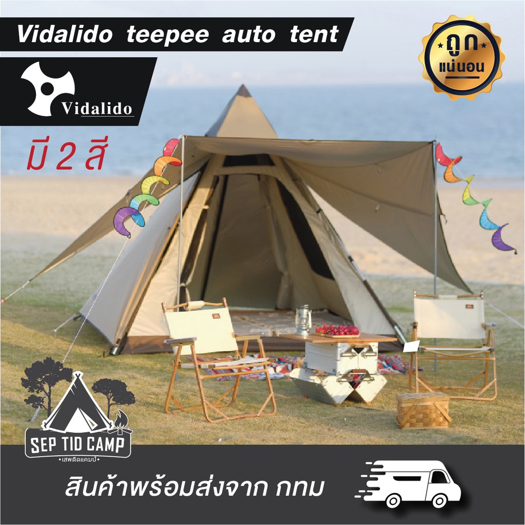 เต็นท์กระโจม Vidalido Teepee Auto Tent สี Camel สินค้าพร้อมส่งจากไทย