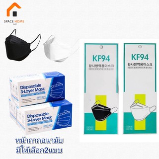 หน้ากากอนามัยเกาหลี KF94 1 ซอง 1 ชิ้น หน้ากากอนามัยหนา3ชั้น ป้องกันฝุ่นPM2.5 แมสก์อย่างดี