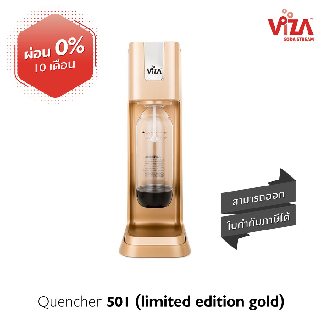 viza soda stream machine โซดาขายส่ง เครื่องทำโซดา Viza Soda Stream - Quencher 501 ผ่อนชำระ 0%