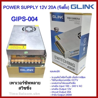 เพาเวอร์ซัพพลาย สวิซซิ่่ง (Power Supply) 12V20A(รังผึ้ง)