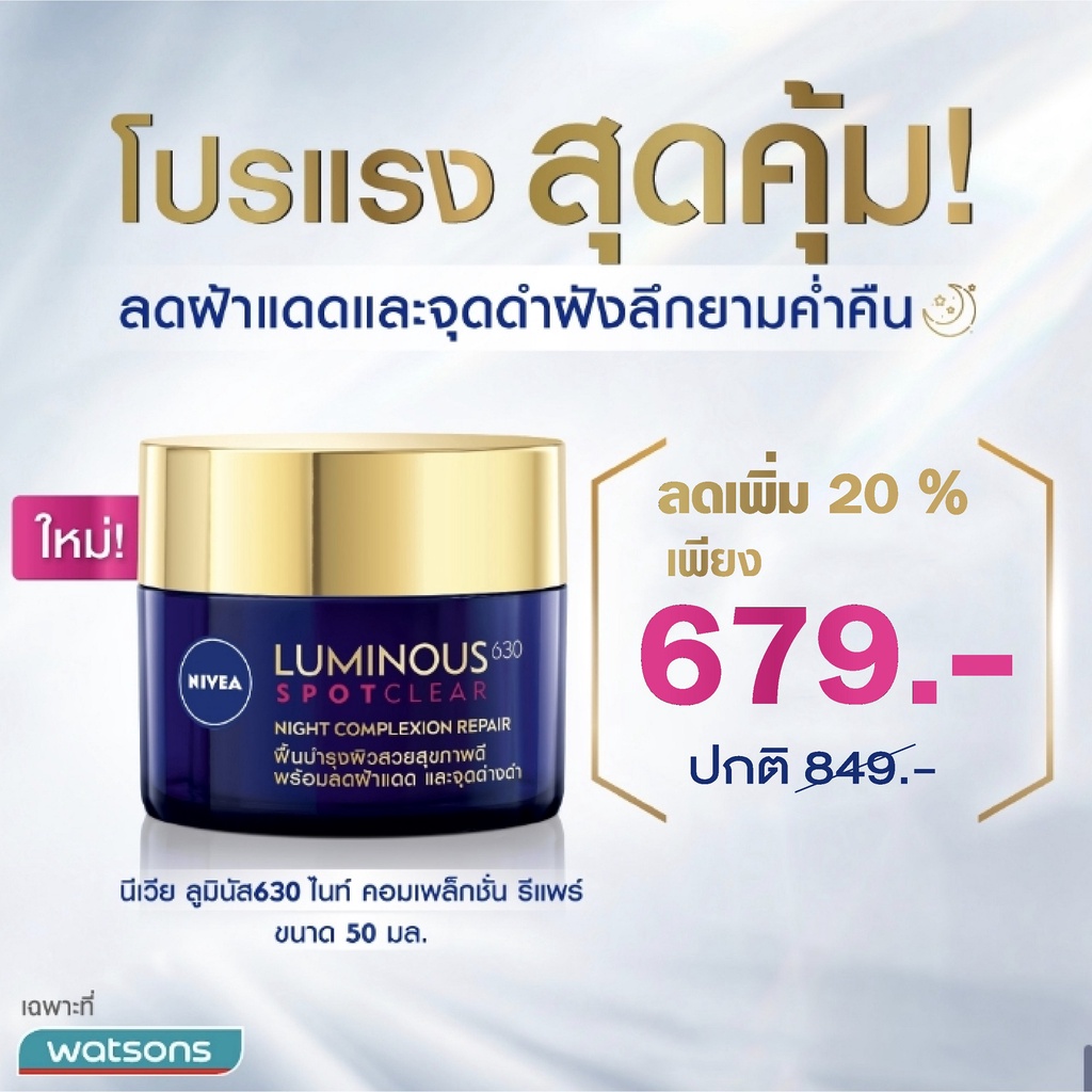 แท้ป้ายไทย รุ่นใหม่ NIVEA Luminous 630 Spotclear Treatment 30ml นีเวียล