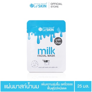 มาส์กหน้า น้ำนม🐄 เลอสกิน Pacare bessie LeSkin Milk Facial Mask (25ml) มาร์ค หน้า แผ่น สูตรน้ำนมวัว  ลด รอย สิว farger