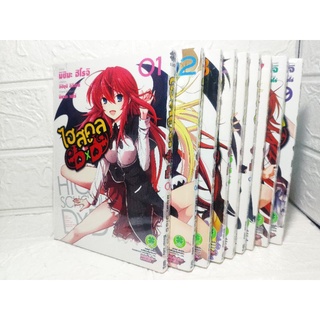 highschool DXD 1-9 + เล่มพิเศษ 1 เล่ม มือ 1 ( มิชิมะ ฮิโรจิ )