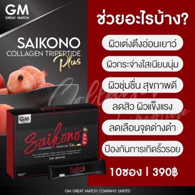 SAIKONO collagen plus