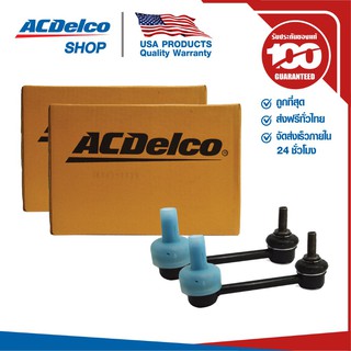 ACDelco ลูกหมากกันโคลงหน้า RH/LH 4X2 Colo/TBZ 2.5,2.8 (ปี 13-17) / OE94717079 / 19349580 (2 ชุด)