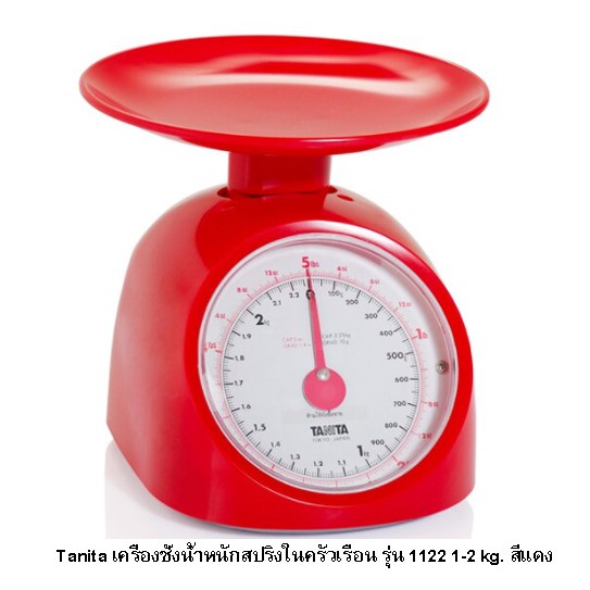 เครื่องชั่งน้ำหนักสปริงในครัวเรือนTanitaรุ่น1122ชั่งได้1kg.สีแดง