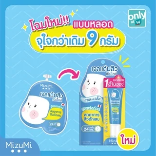 (หลอด) เจลแต้มสิวเปปไทด์ สูตรเร่งด่วน มิซึมิ เปปไทด์ แอคเน่ เจล Mizumi Peptide Acne Gel 9/13 กรัม