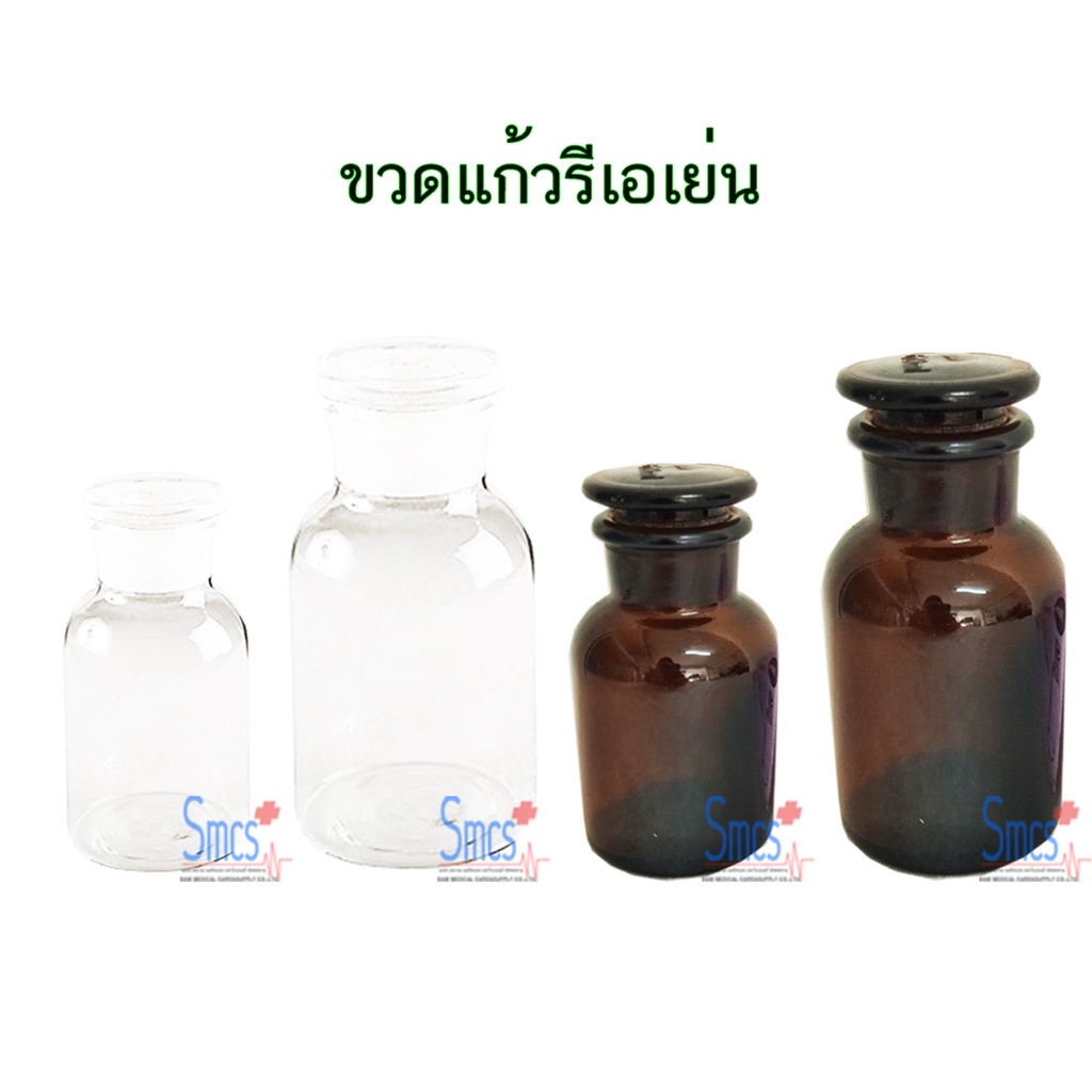 แบ่งขาย ขวดแก้วรีเอเย่น แบบใสและแบบสีชา