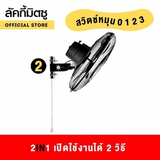 Lucky Misu พัดลมติดผนังอุตสาหกรรม รุ่นเชือก 20" รุ่นลมแรงพิเศษ LM 9201 สีดำ สีขาว