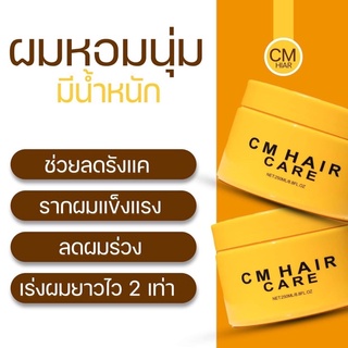 ทรีเม้นCM Hair บำรุงผมสวย