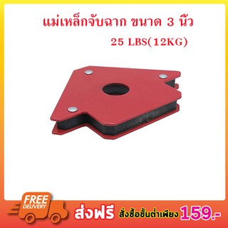 แม่เหล็กจับฉาก 3 นิ้ว เหล็กจับฉาก เข้ามุม 3 นิ้ว แม่เหล็กเอนกประสงค์ แคล้มจับฉาก ตัวจับเข้ามุม จับฉาก แม่เหล็กจับชิ้นงาน