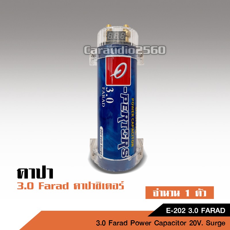 caraudio2560 คาปา 3.0Farad คาปาซิเตอร์ Capacitor 3.0F จำนวน1ตัว