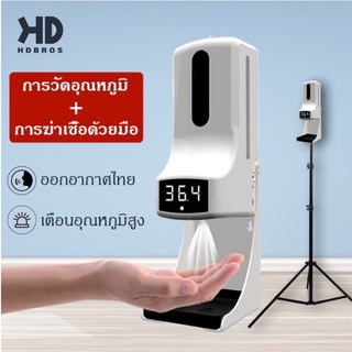 เครื่องวัดอุณหภูมิ เครื่องวัดไข้ เครื่องตรวจอุณหภูมิ 2 in 1 พร้อมที่จ่ายน้ำยาแอลกอฮอล์ แสดงผลด้วยเสียง