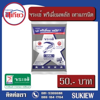 จระเข้ พรี่เมี่ยมพลัส สีเทาแกรนิต 0774 1 กก.