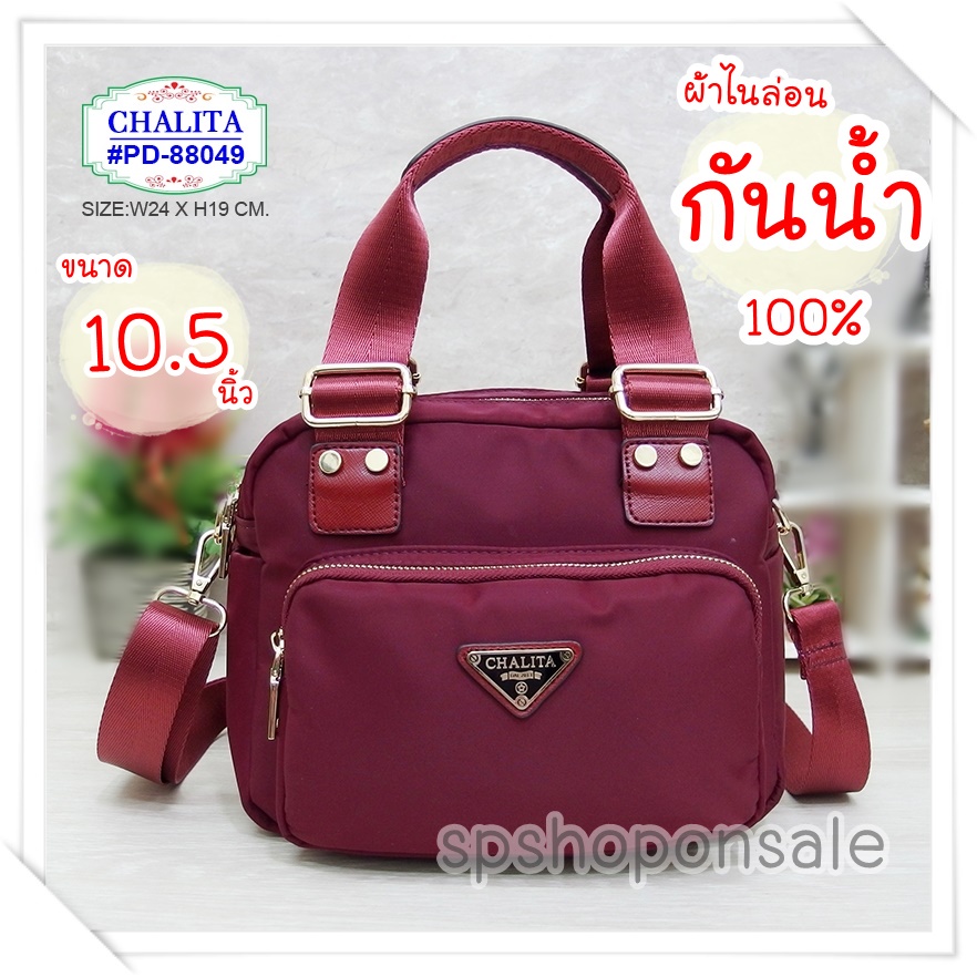 กระเป๋าลิงคับ Chalita(ของแท้) 10.5 นิ้ว รุ่น PD-88049