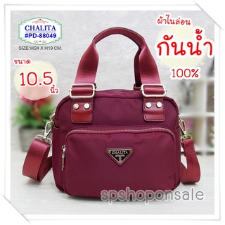 กระเป๋าลิงคับ Chalita(ของแท้) 10.5 นิ้ว รุ่น PD-88049