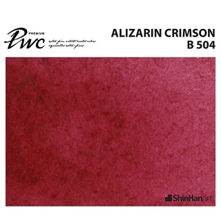 ShinHan PWC 504 B Alizarin Crimson 15ml (S1214152-0504) / สีน้ำเกรด Premium Artist 15ml 504 แบรนด์ ShinHan ประเทศเกาหลี