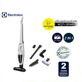 ELECTROLUX เครื่องดูดฝุ่นแบบด้ามจับไร้สาย รุ่น WQ71-2BSWF