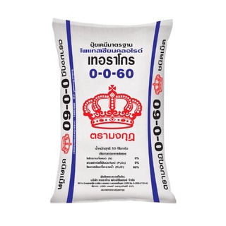 ปุ๋ย 0-0-60 (G) ตรามงกุฎ (เม็ดแดง) แบ่ง​บรรจุ 1 กิโลกรัม ปุ๋ยเร่งแป้ง เร่งหวาน ใส่ผัก ผลไม้ #ปุ๋ย​หวาน