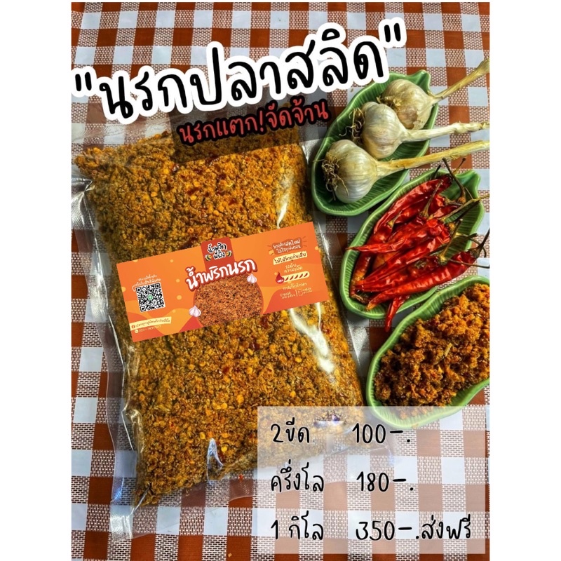 นรกปลาสลิดแท้ๆ 🐟 (ไม่ผสมแป้ง) ทำเองขายเอง อบแห้ง เก็บได้นาน3เดือน