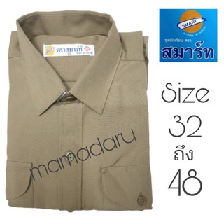 เสื้อลูกเสือ ชุดนักเรียน ตราสมาร์ท SMART เสื้อลูกเสือสีกากี พร้อมส่ง