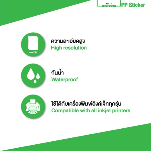 Hi-jet สติกเกอร์ PP ผิวด้าน Inkjet Premium Matt PP Sticker 130 ไมครอน ...