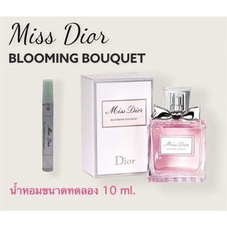 น้ำหอม🔥 Miss dior blooming bouquet นำเข้าจากต่างประเทศ ขนาดทดลอง แบ่งขาย 10 ml.