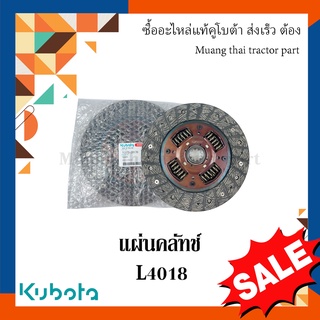 แผ่นคลัทช์ รถแทรกเตอร์คูโบต้า รุ่น L4018  TC822-20170