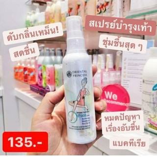 สเปรย์ลดกลิ่นอับเท้า Oriental Princess Intense Hydration Foot Care Refreshing Deodorant Foot Spray