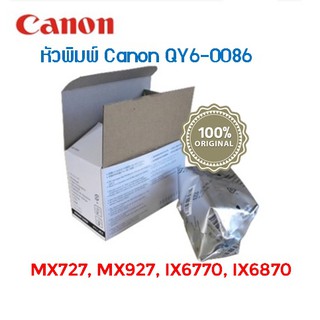 Canon (QY6-0086) หัวพิมพ์ของแท้ Printhead Original For Canon MX727 / MX927 / IX6770 / IX6870