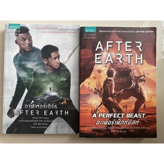 อาฟเตอร์เอิร์ธ และ อะเพอร์เฟ็กต์บีสต์ After Earth , A Perfect Beast